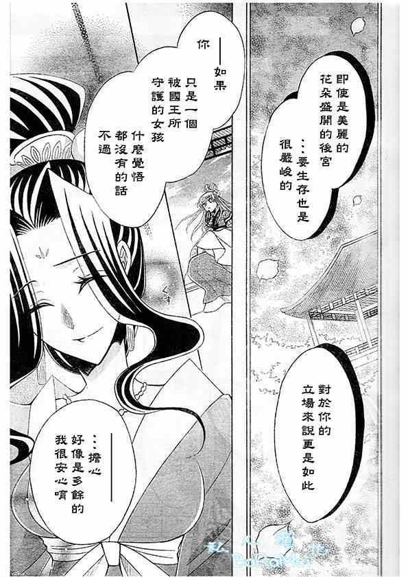 《狼陛下的花嫁》漫画最新章节第44话免费下拉式在线观看章节第【16】张图片
