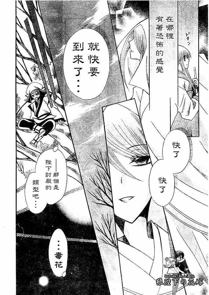 《狼陛下的花嫁》漫画最新章节第62话免费下拉式在线观看章节第【6】张图片