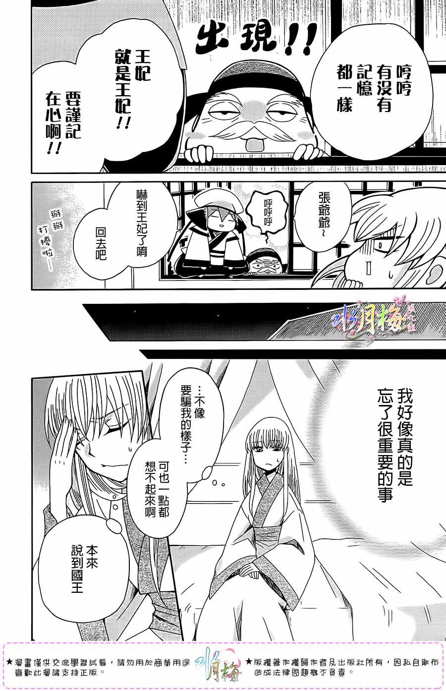 《狼陛下的花嫁》漫画最新章节第101话免费下拉式在线观看章节第【25】张图片