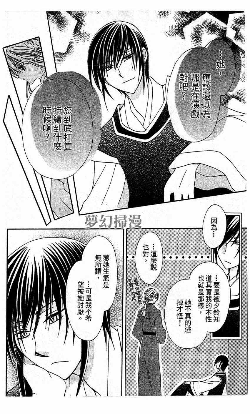 《狼陛下的花嫁》漫画最新章节第2话免费下拉式在线观看章节第【22】张图片