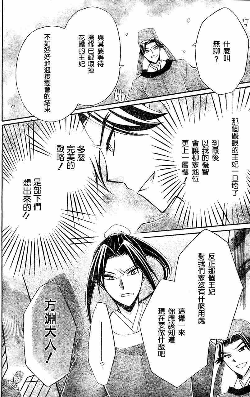 《狼陛下的花嫁》漫画最新章节第29话免费下拉式在线观看章节第【17】张图片