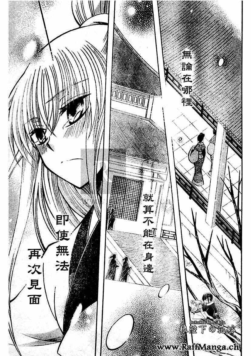 《狼陛下的花嫁》漫画最新章节第58话免费下拉式在线观看章节第【27】张图片