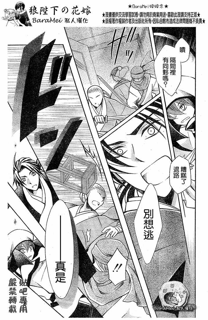 《狼陛下的花嫁》漫画最新章节第67话免费下拉式在线观看章节第【5】张图片