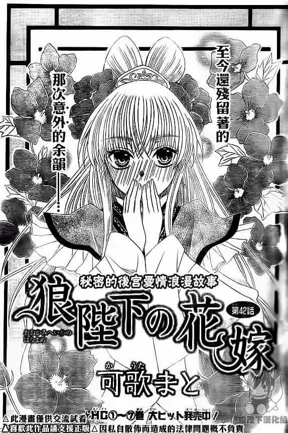 《狼陛下的花嫁》漫画最新章节第42话免费下拉式在线观看章节第【2】张图片