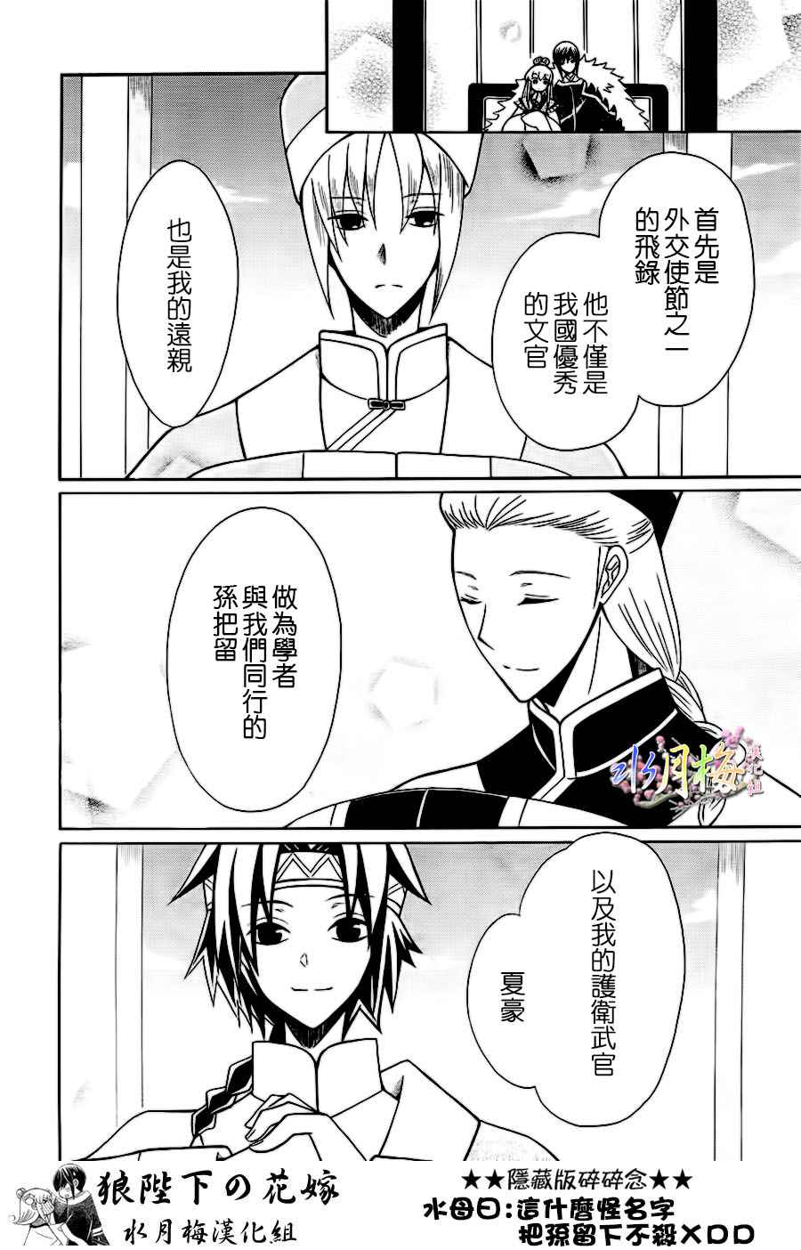 《狼陛下的花嫁》漫画最新章节第77话免费下拉式在线观看章节第【11】张图片