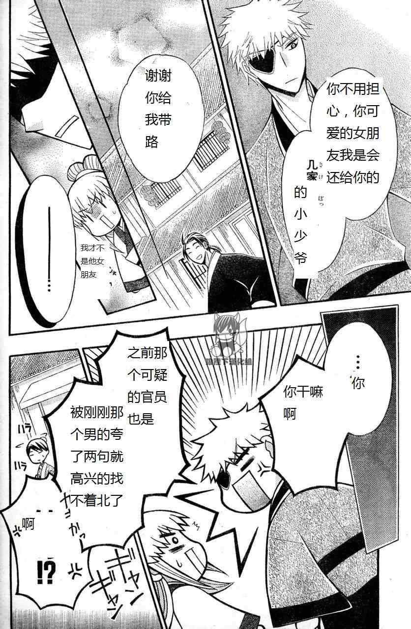 《狼陛下的花嫁》漫画最新章节第34话免费下拉式在线观看章节第【17】张图片