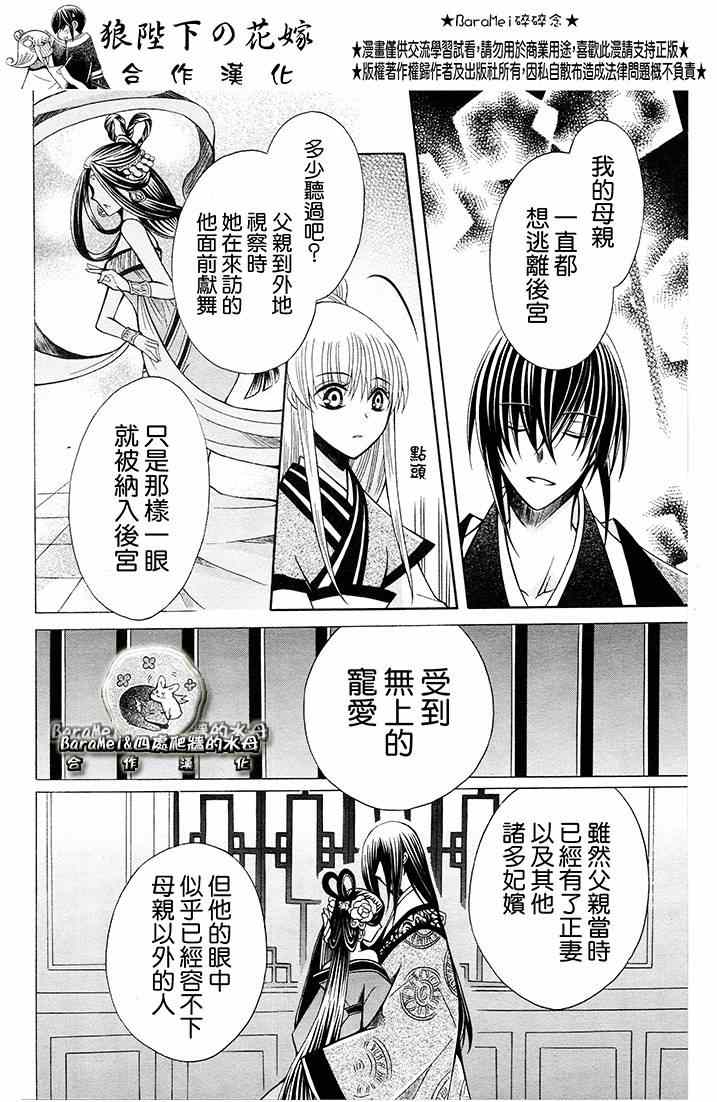 《狼陛下的花嫁》漫画最新章节第68话免费下拉式在线观看章节第【11】张图片