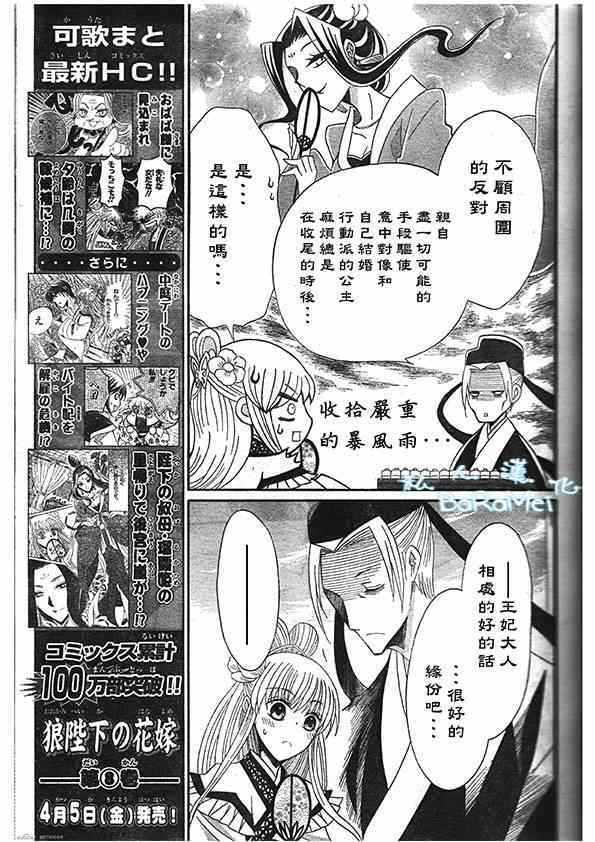 《狼陛下的花嫁》漫画最新章节第44话免费下拉式在线观看章节第【28】张图片