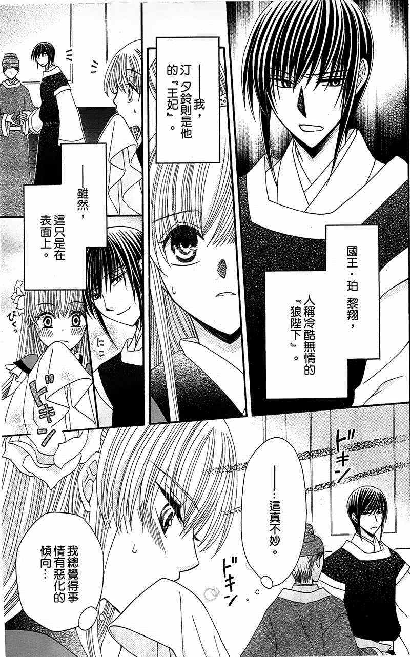 《狼陛下的花嫁》漫画最新章节第7话免费下拉式在线观看章节第【3】张图片