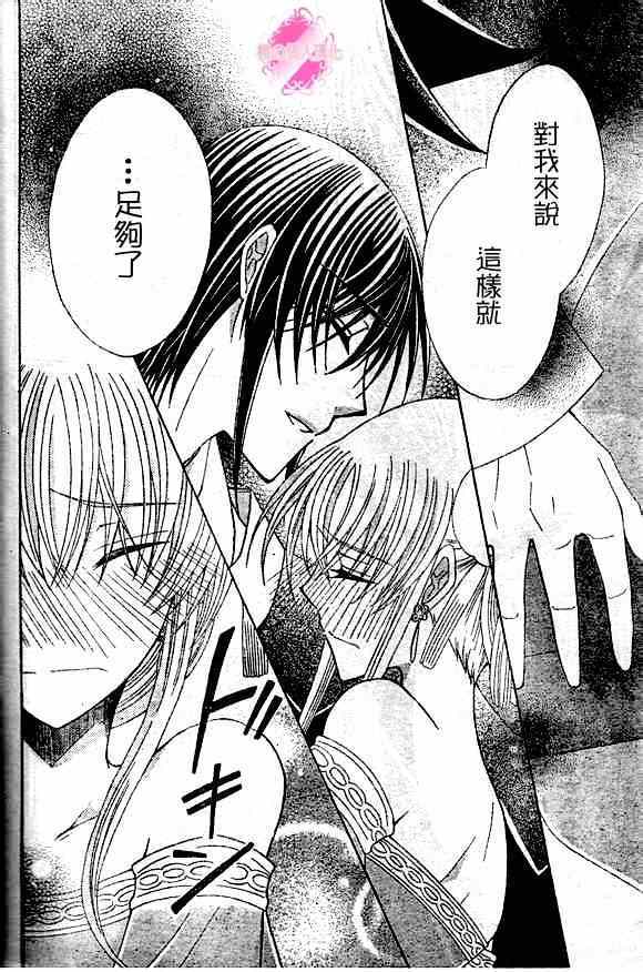 《狼陛下的花嫁》漫画最新章节第41话免费下拉式在线观看章节第【26】张图片