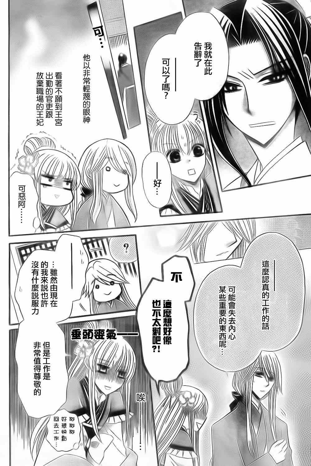 《狼陛下的花嫁》漫画最新章节第22话免费下拉式在线观看章节第【15】张图片