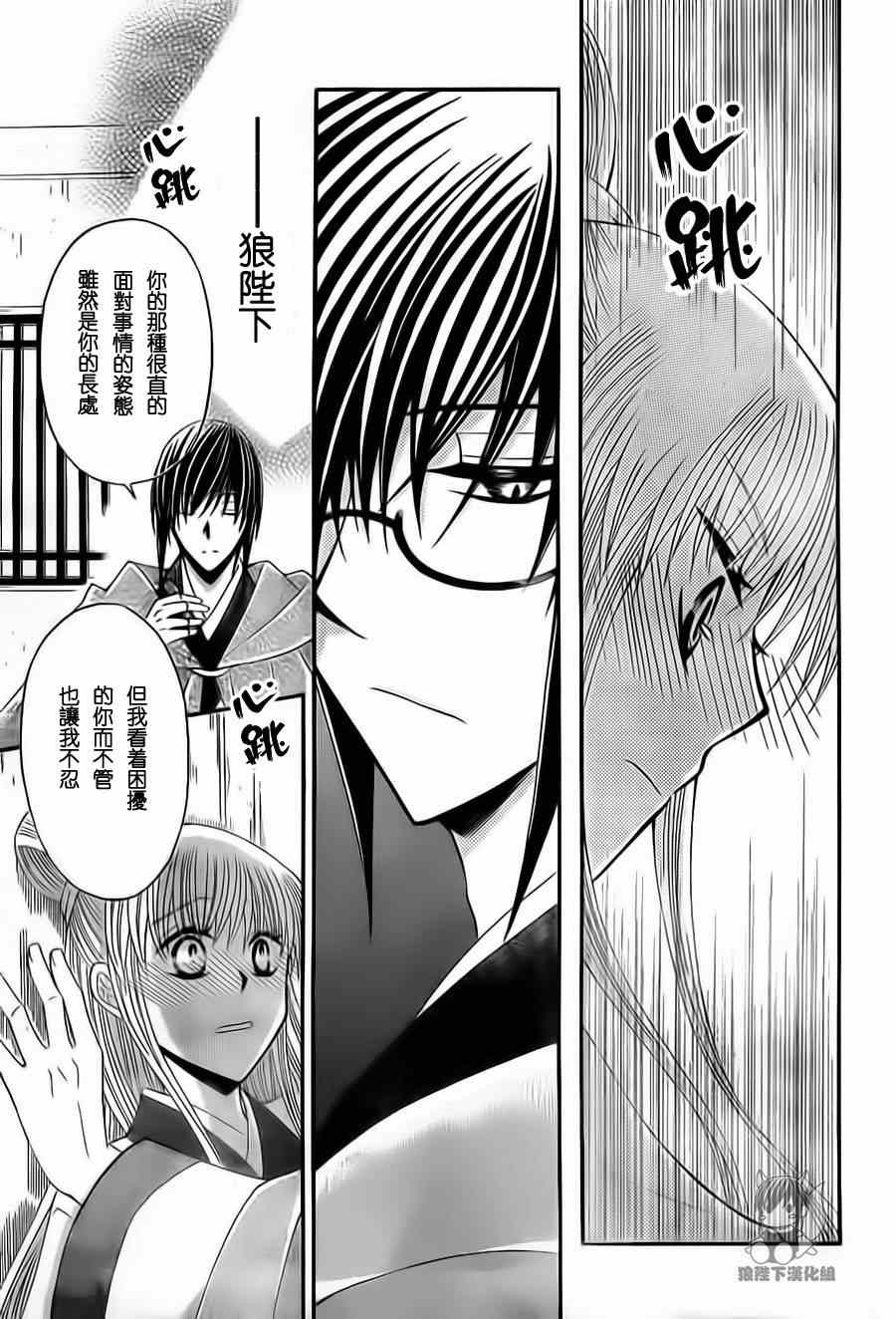 《狼陛下的花嫁》漫画最新章节第32话免费下拉式在线观看章节第【27】张图片