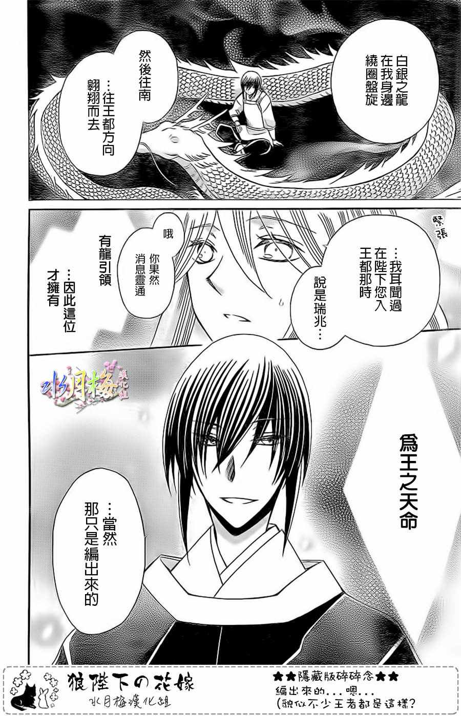 《狼陛下的花嫁》漫画最新章节第90话免费下拉式在线观看章节第【20】张图片