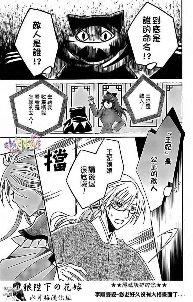 《狼陛下的花嫁》漫画最新章节第80话免费下拉式在线观看章节第【19】张图片