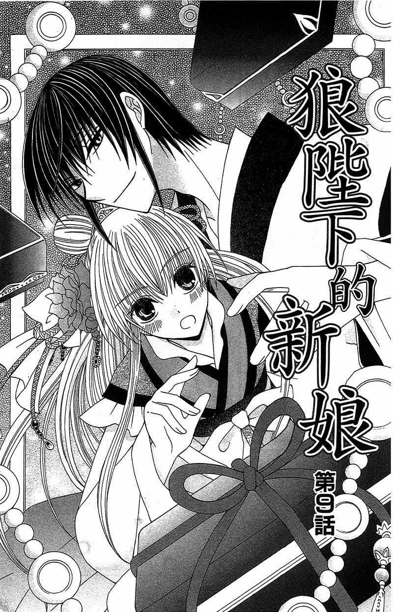 《狼陛下的花嫁》漫画最新章节第9话免费下拉式在线观看章节第【3】张图片