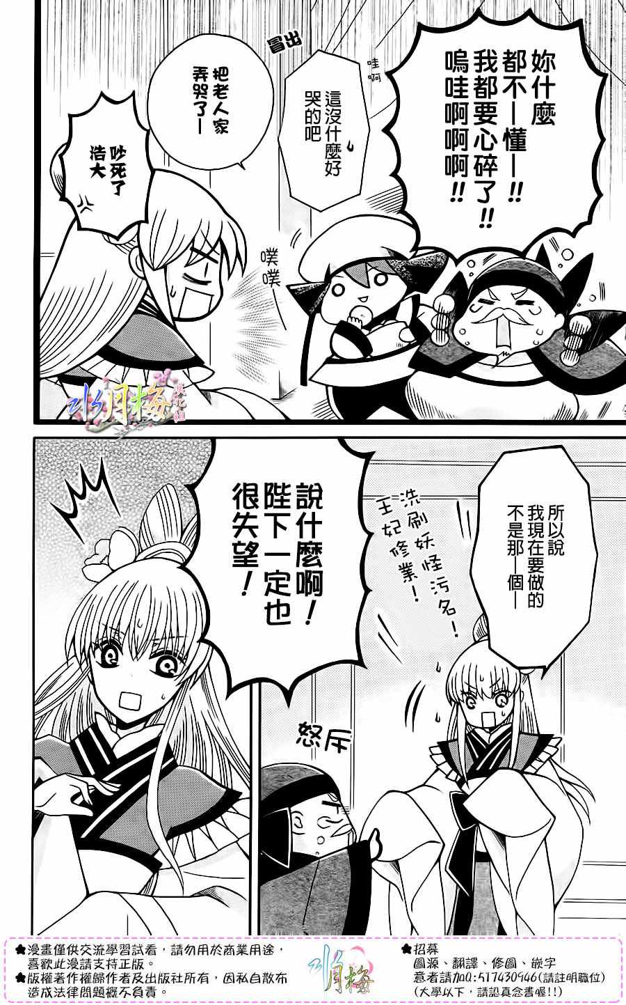 《狼陛下的花嫁》漫画最新章节第86话免费下拉式在线观看章节第【11】张图片