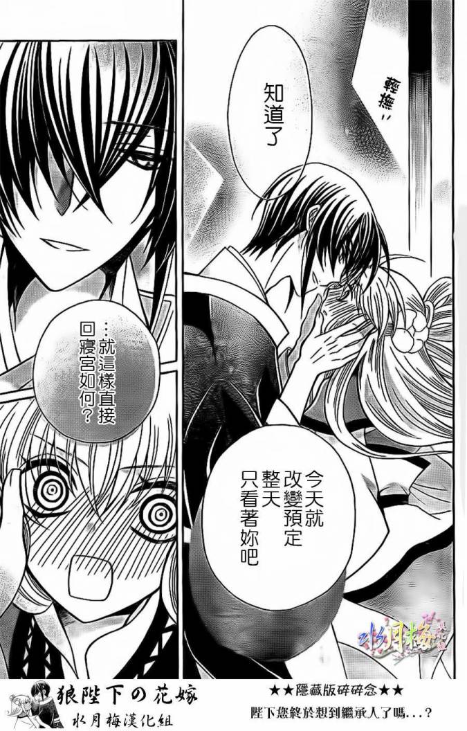 《狼陛下的花嫁》漫画最新章节第78话免费下拉式在线观看章节第【6】张图片