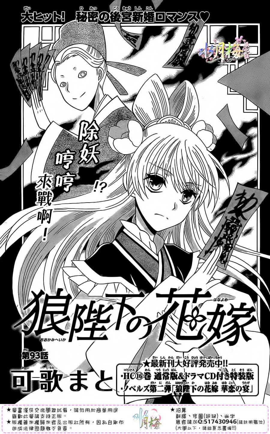 《狼陛下的花嫁》漫画最新章节第93话免费下拉式在线观看章节第【1】张图片