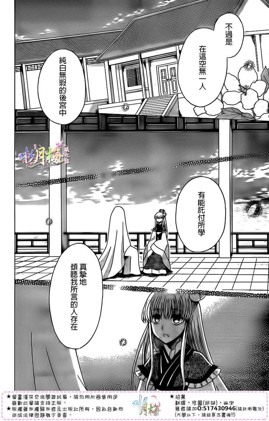 《狼陛下的花嫁》漫画最新章节第94话免费下拉式在线观看章节第【12】张图片