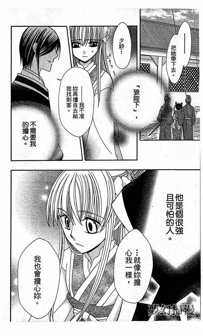 《狼陛下的花嫁》漫画最新章节第2话免费下拉式在线观看章节第【34】张图片