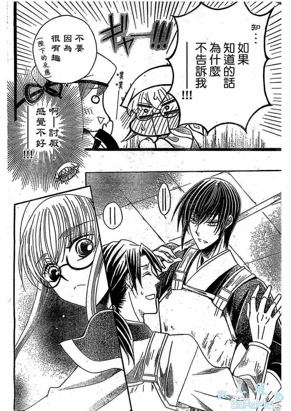 《狼陛下的花嫁》漫画最新章节第46话免费下拉式在线观看章节第【22】张图片