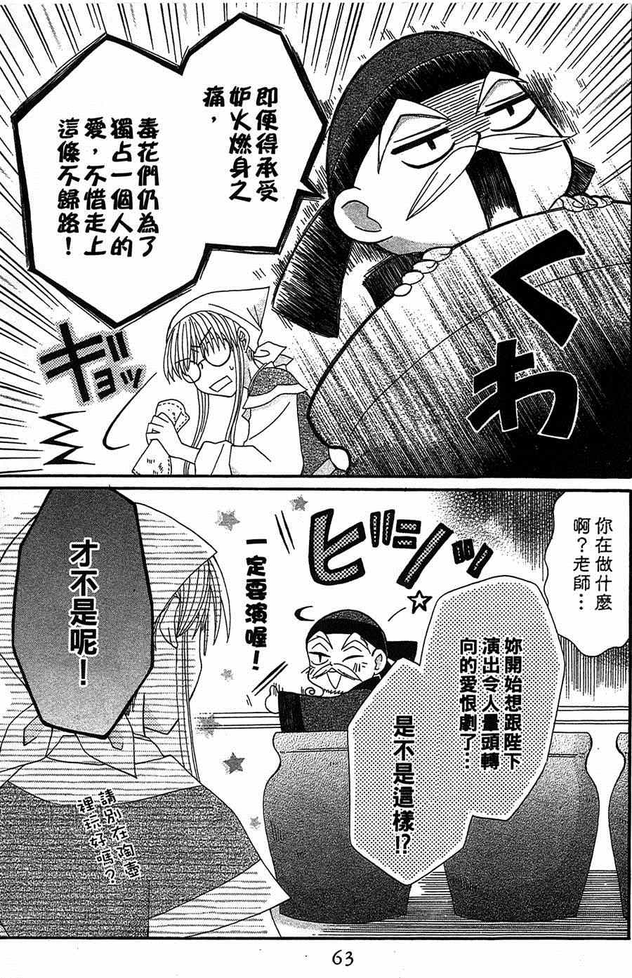 《狼陛下的花嫁》漫画最新章节第10话免费下拉式在线观看章节第【27】张图片