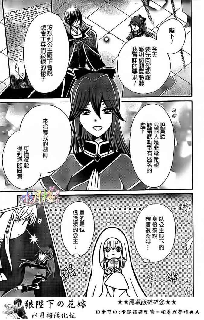 《狼陛下的花嫁》漫画最新章节第80话免费下拉式在线观看章节第【7】张图片