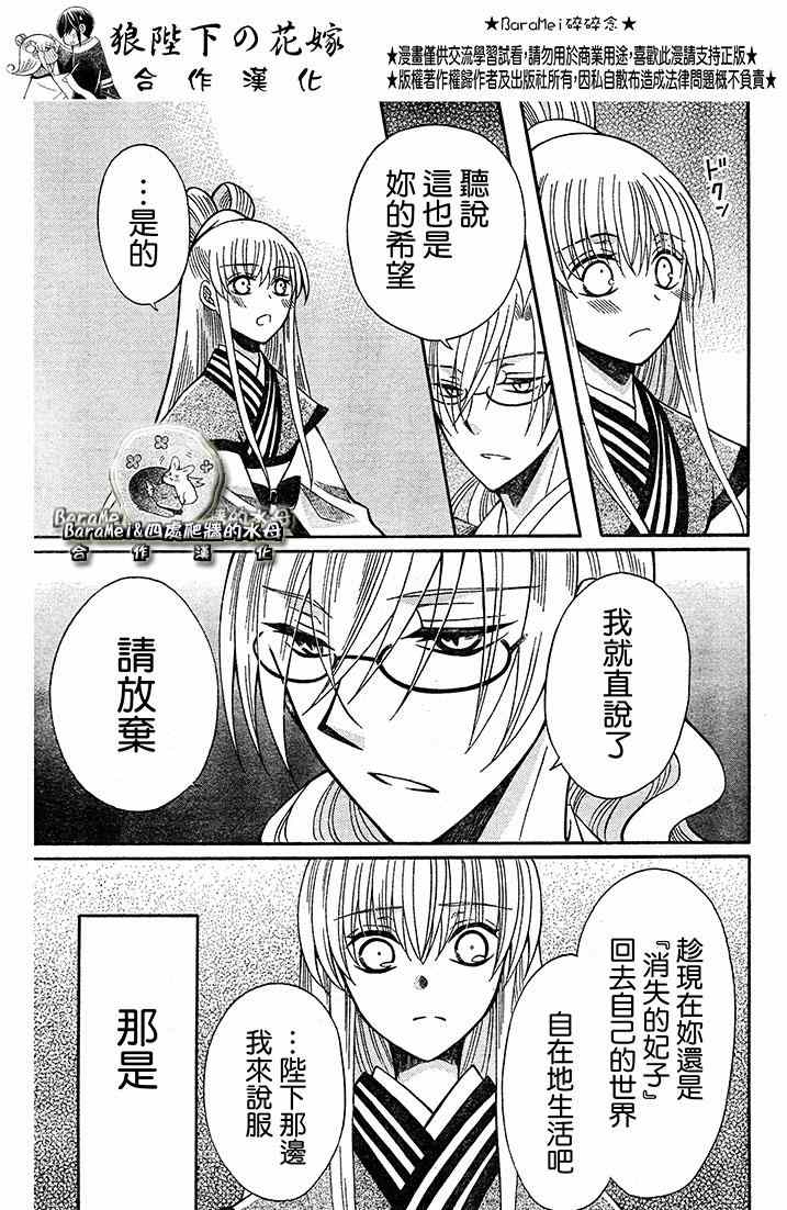 《狼陛下的花嫁》漫画最新章节第69话免费下拉式在线观看章节第【17】张图片