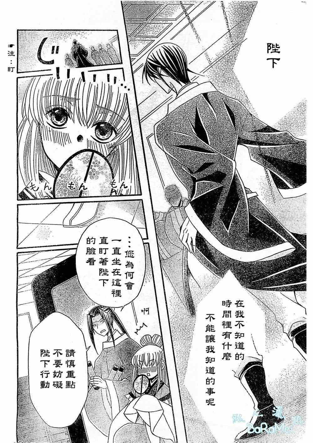 《狼陛下的花嫁》漫画最新章节第46话免费下拉式在线观看章节第【12】张图片