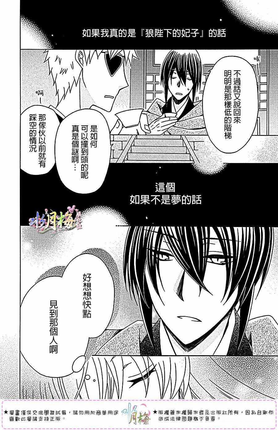 《狼陛下的花嫁》漫画最新章节第103话免费下拉式在线观看章节第【24】张图片