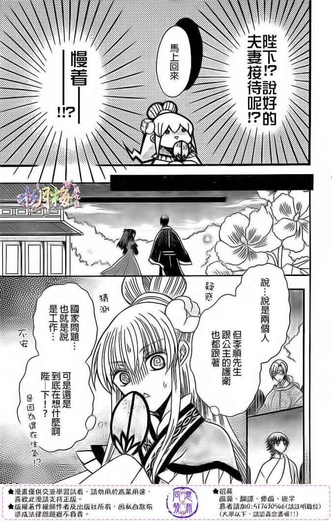 《狼陛下的花嫁》漫画最新章节第79话免费下拉式在线观看章节第【16】张图片