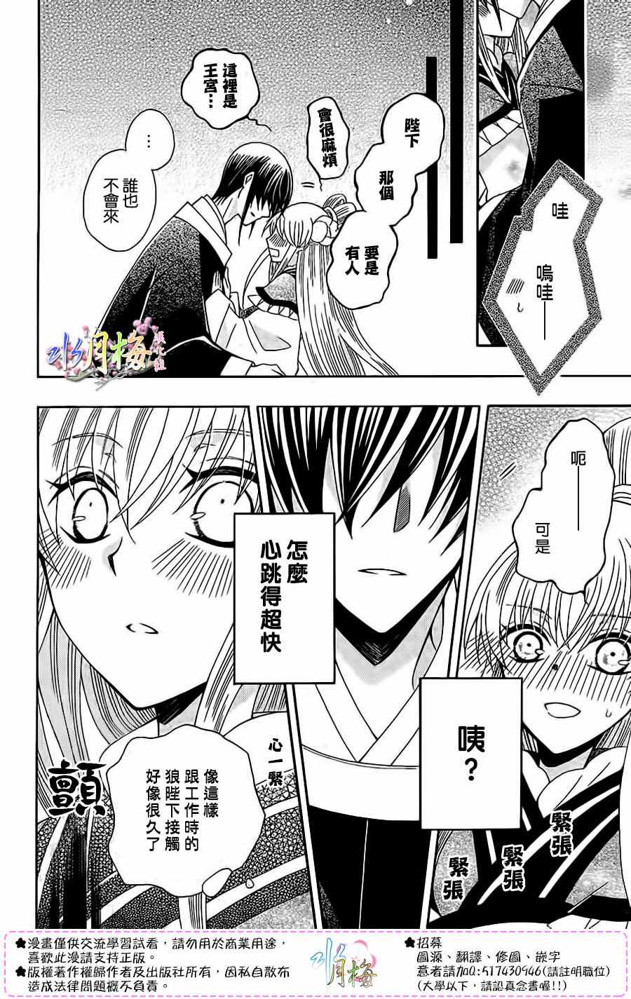 《狼陛下的花嫁》漫画最新章节第87话免费下拉式在线观看章节第【18】张图片