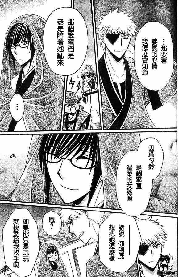 《狼陛下的花嫁》漫画最新章节第33话免费下拉式在线观看章节第【19】张图片