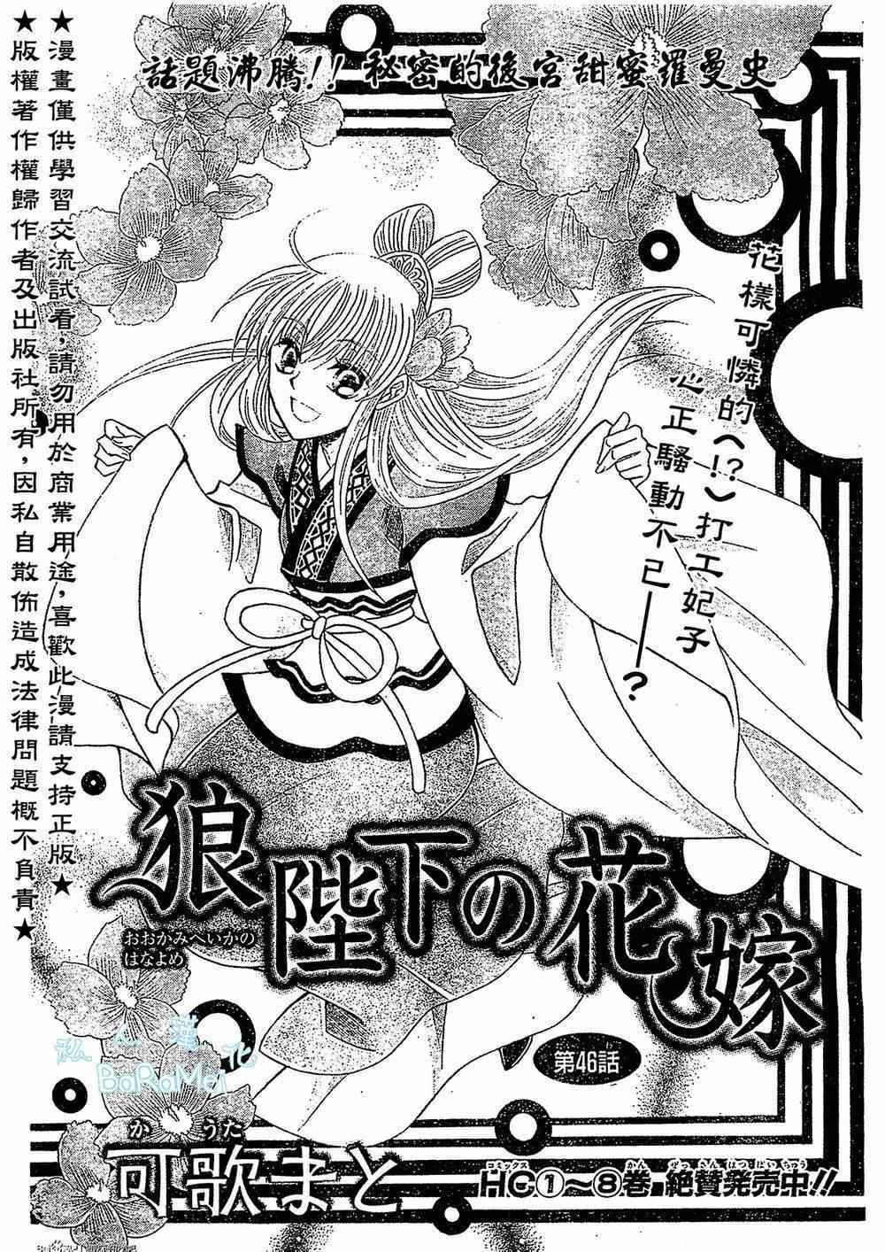 《狼陛下的花嫁》漫画最新章节第46话免费下拉式在线观看章节第【1】张图片