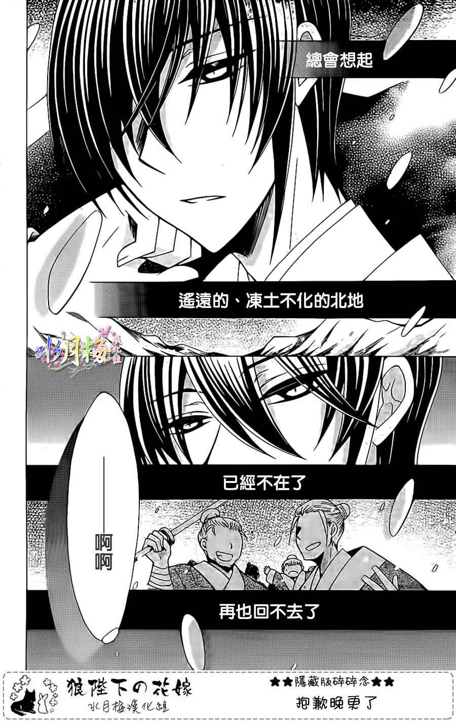 《狼陛下的花嫁》漫画最新章节第92话免费下拉式在线观看章节第【4】张图片