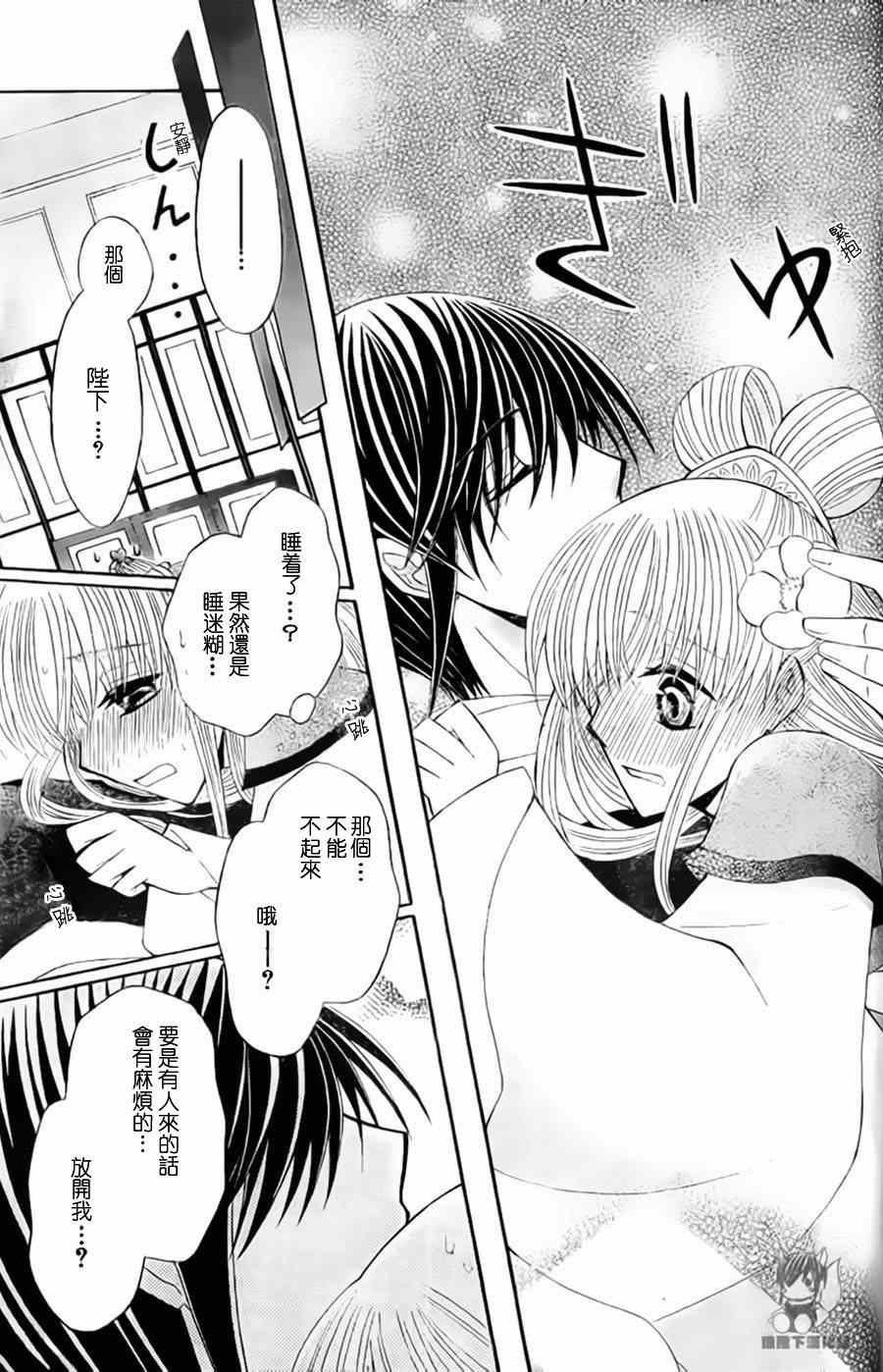 《狼陛下的花嫁》漫画最新章节第31话免费下拉式在线观看章节第【25】张图片