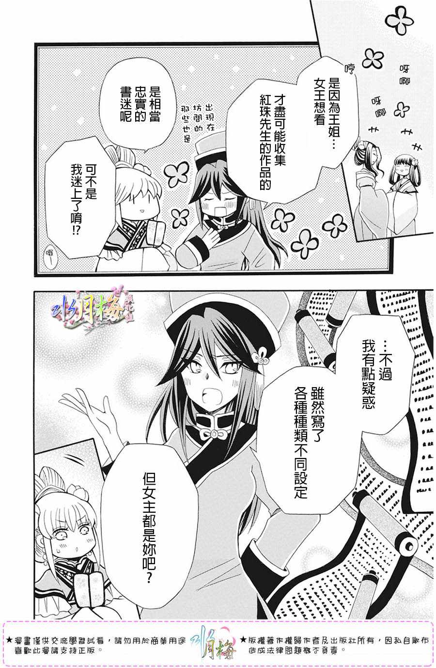 《狼陛下的花嫁》漫画最新章节第105话免费下拉式在线观看章节第【27】张图片