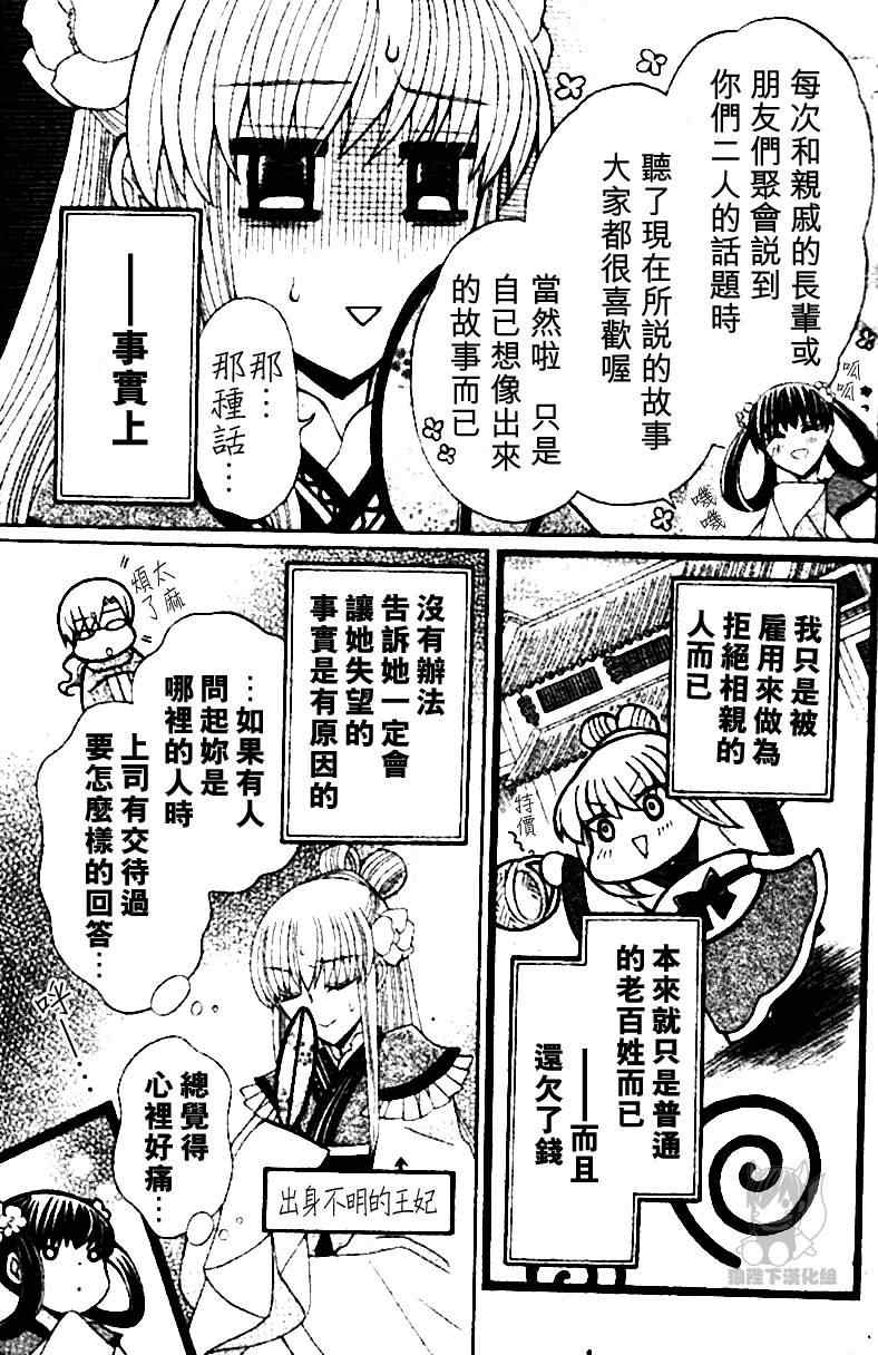 《狼陛下的花嫁》漫画最新章节特别篇免费下拉式在线观看章节第【5】张图片