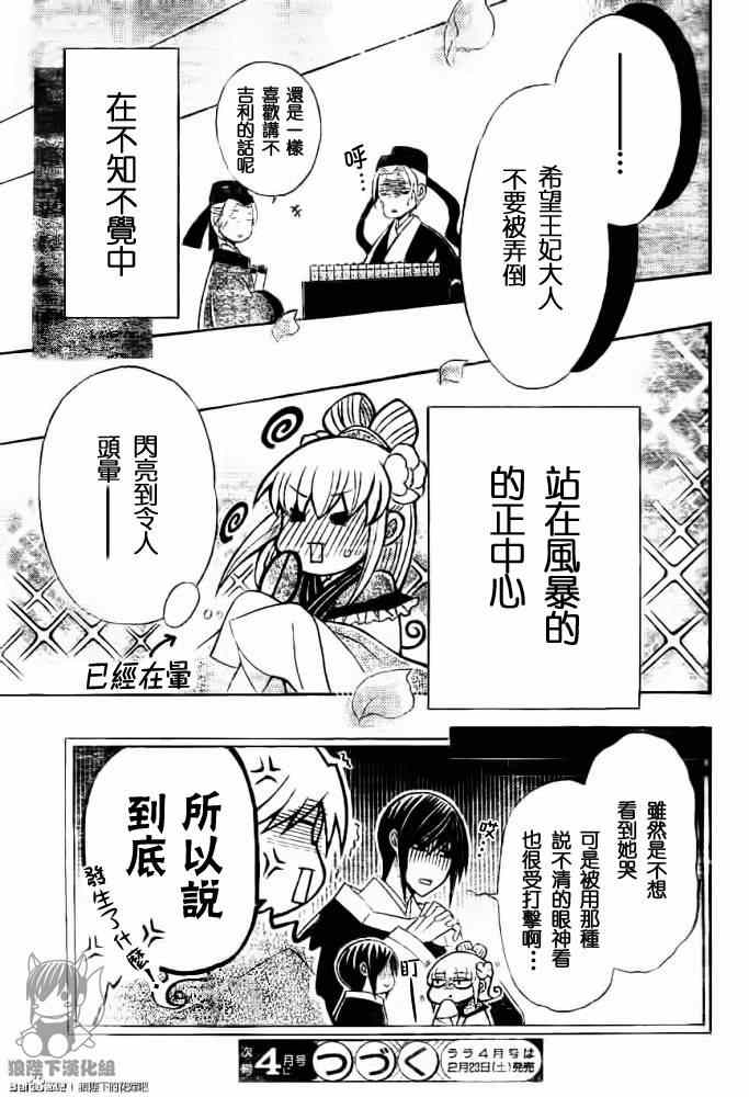 《狼陛下的花嫁》漫画最新章节第42话免费下拉式在线观看章节第【32】张图片