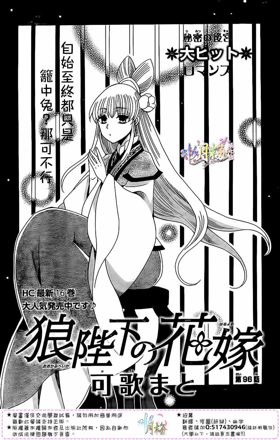 《狼陛下的花嫁》漫画最新章节第96话免费下拉式在线观看章节第【1】张图片