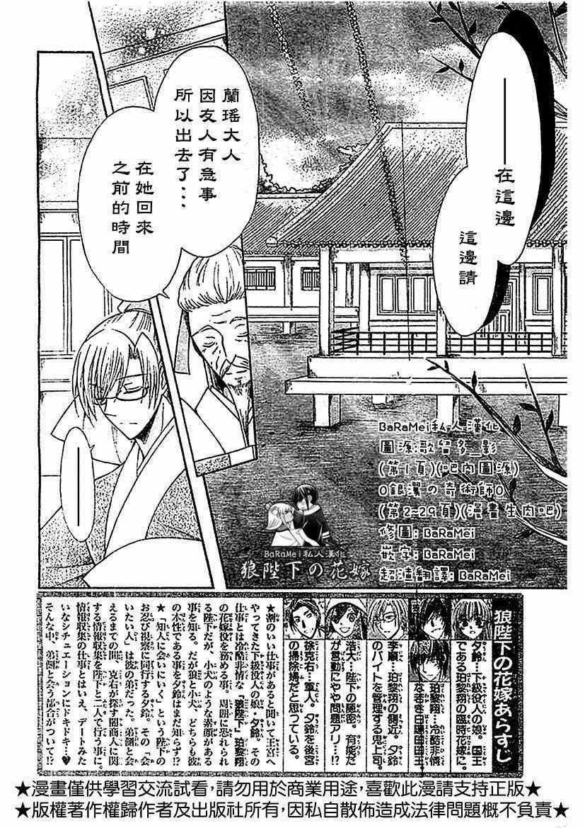 《狼陛下的花嫁》漫画最新章节第53话免费下拉式在线观看章节第【3】张图片