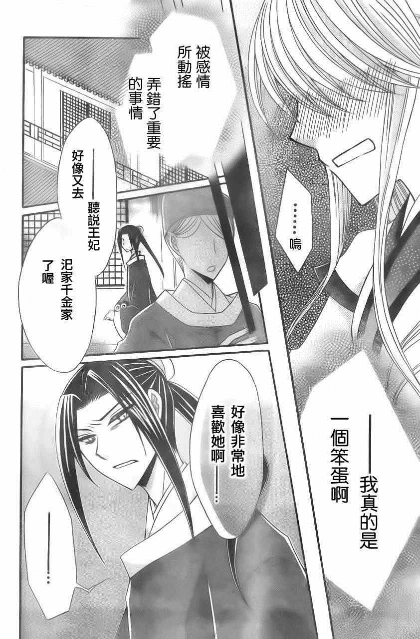 《狼陛下的花嫁》漫画最新章节第23话免费下拉式在线观看章节第【18】张图片