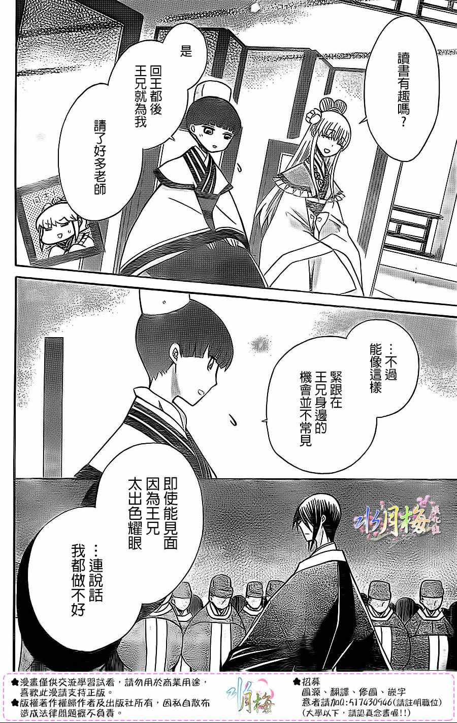 《狼陛下的花嫁》漫画最新章节第84话免费下拉式在线观看章节第【21】张图片