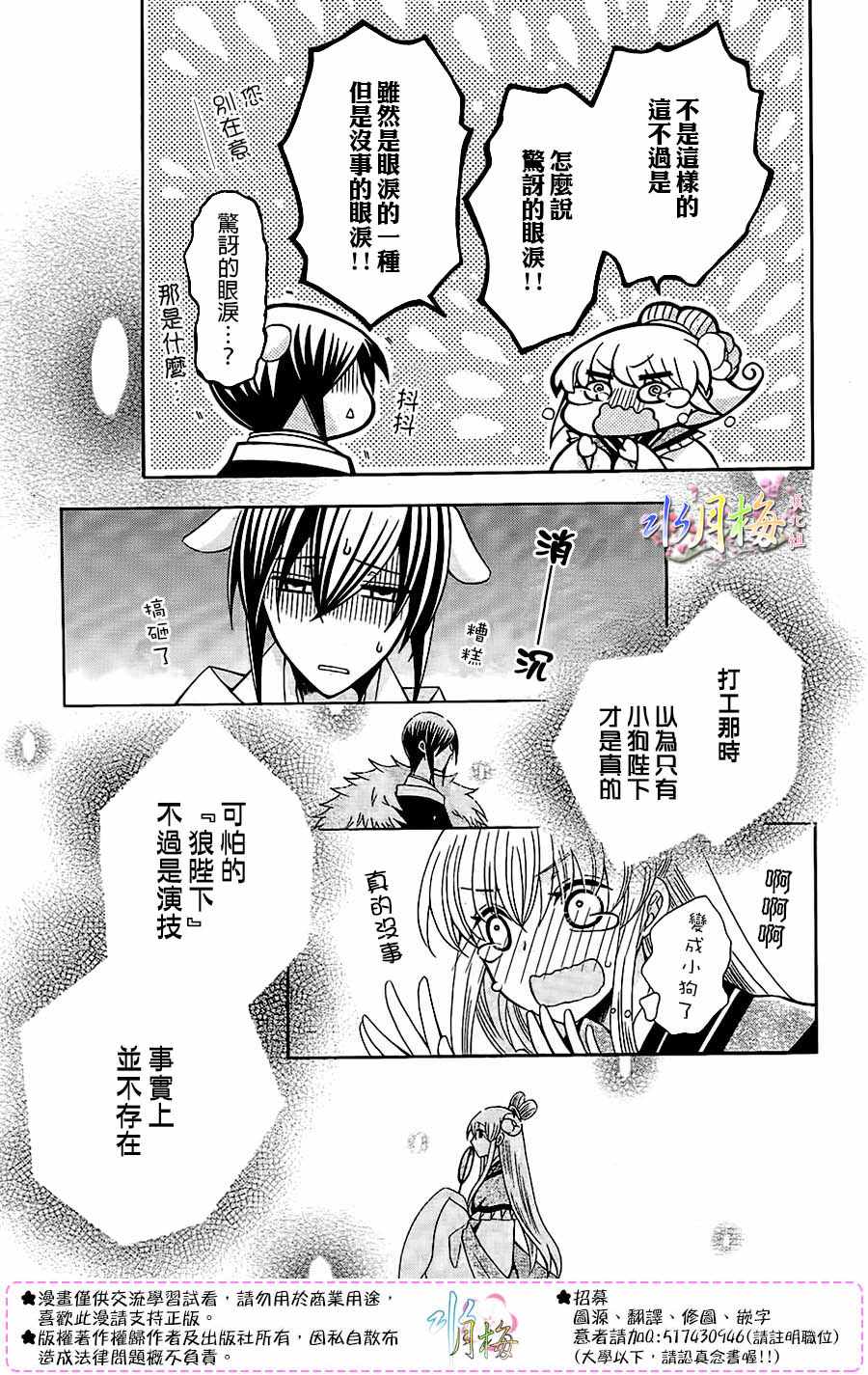 《狼陛下的花嫁》漫画最新章节第87话免费下拉式在线观看章节第【25】张图片