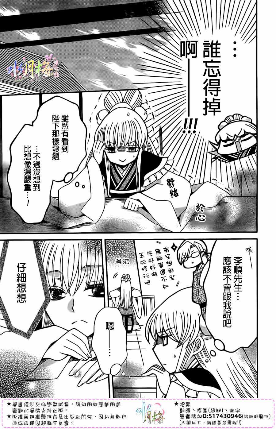 《狼陛下的花嫁》漫画最新章节第96话免费下拉式在线观看章节第【9】张图片