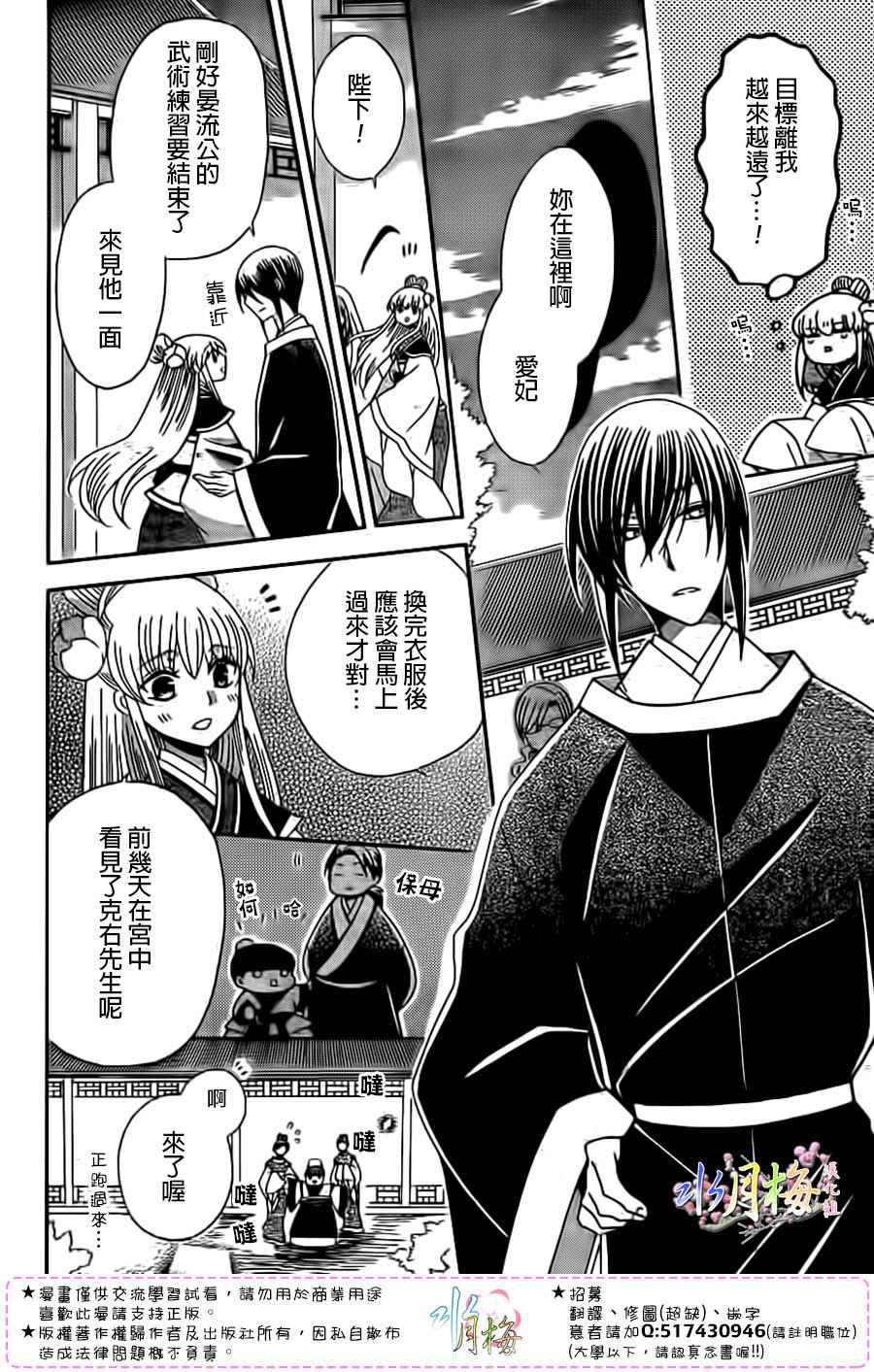 《狼陛下的花嫁》漫画最新章节第94话免费下拉式在线观看章节第【8】张图片