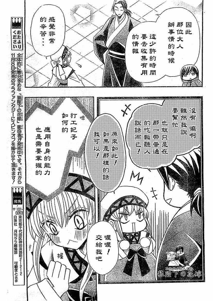 《狼陛下的花嫁》漫画最新章节第51话免费下拉式在线观看章节第【13】张图片