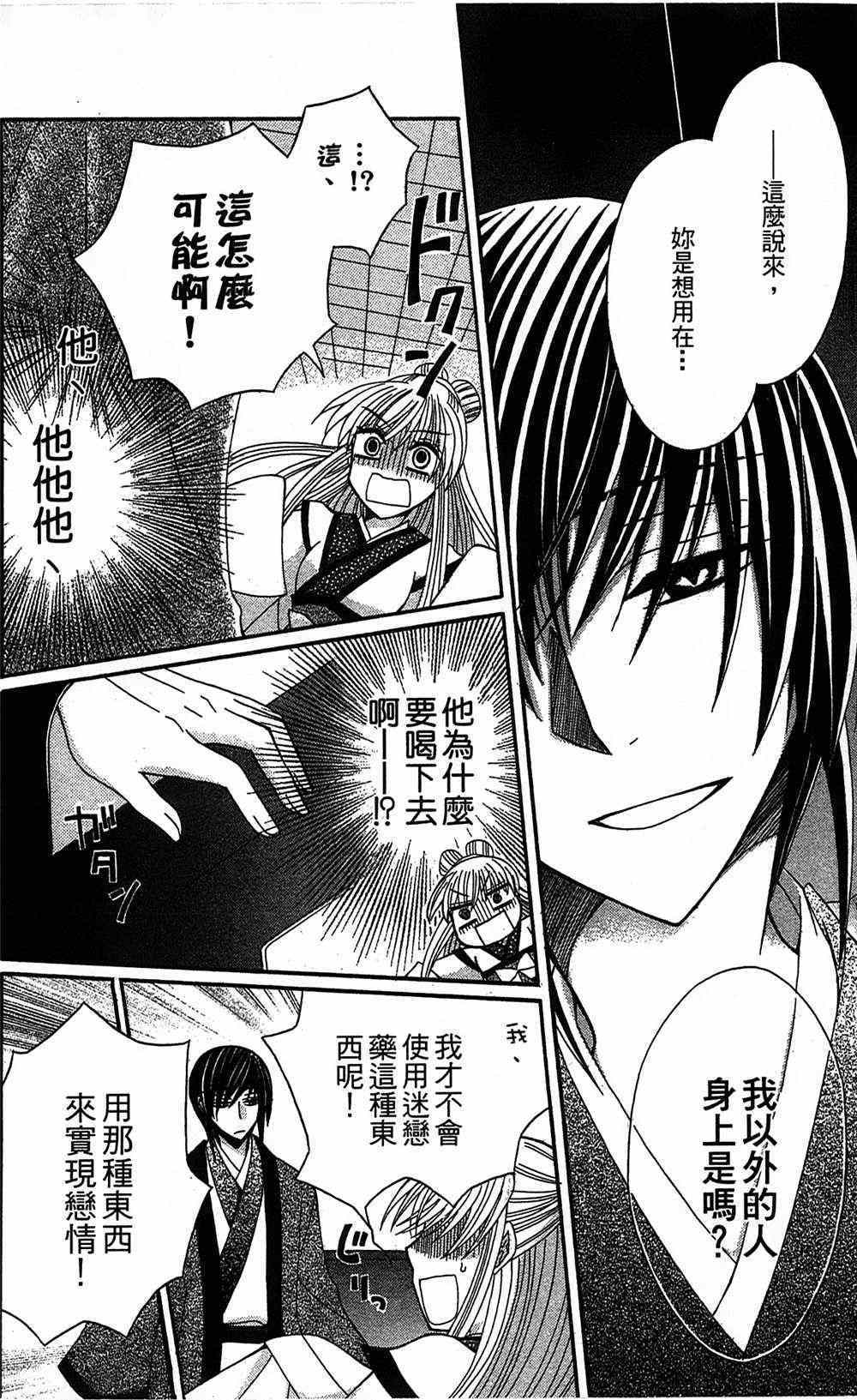 《狼陛下的花嫁》漫画最新章节第15话免费下拉式在线观看章节第【26】张图片