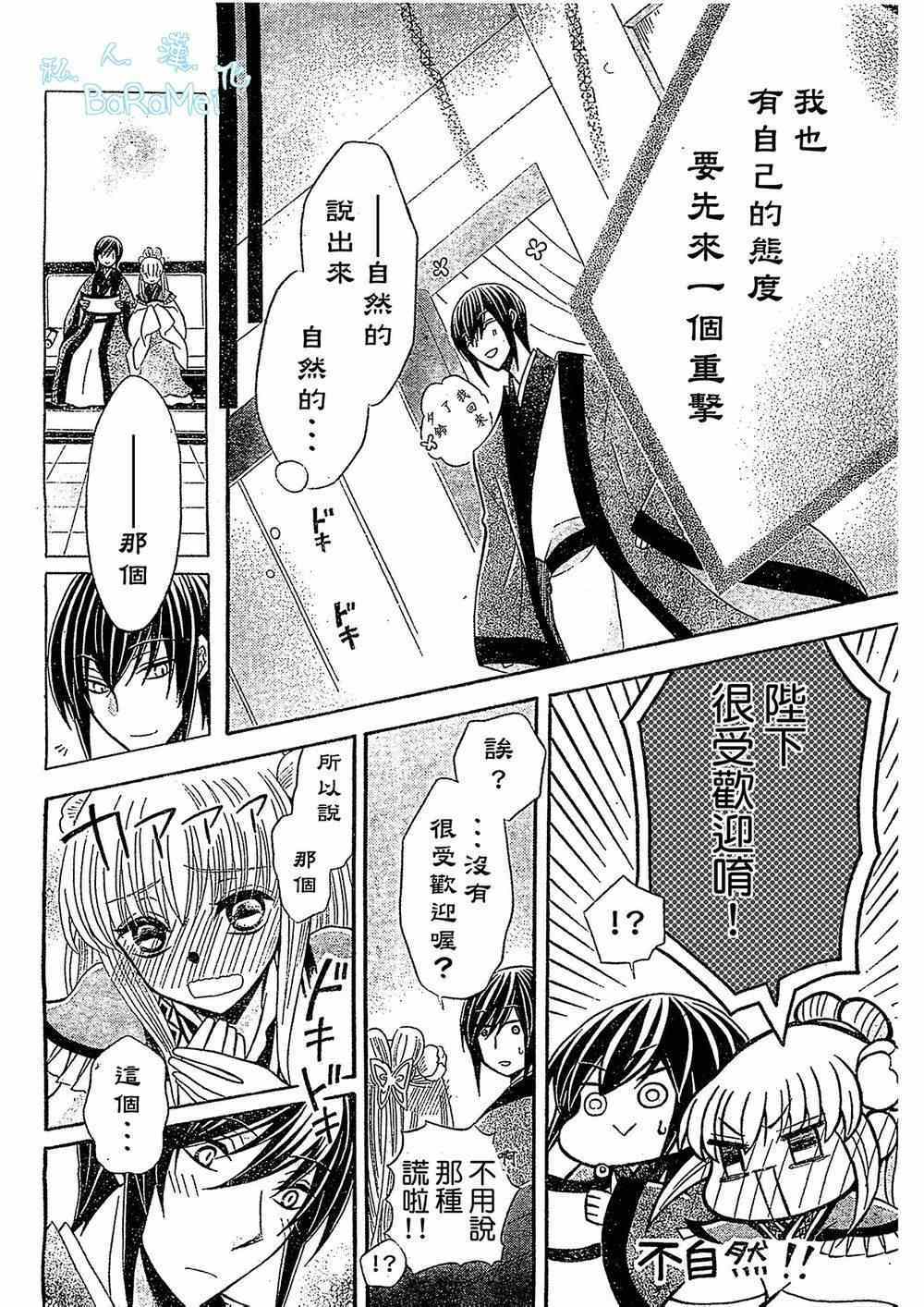 《狼陛下的花嫁》漫画最新章节第46话免费下拉式在线观看章节第【16】张图片