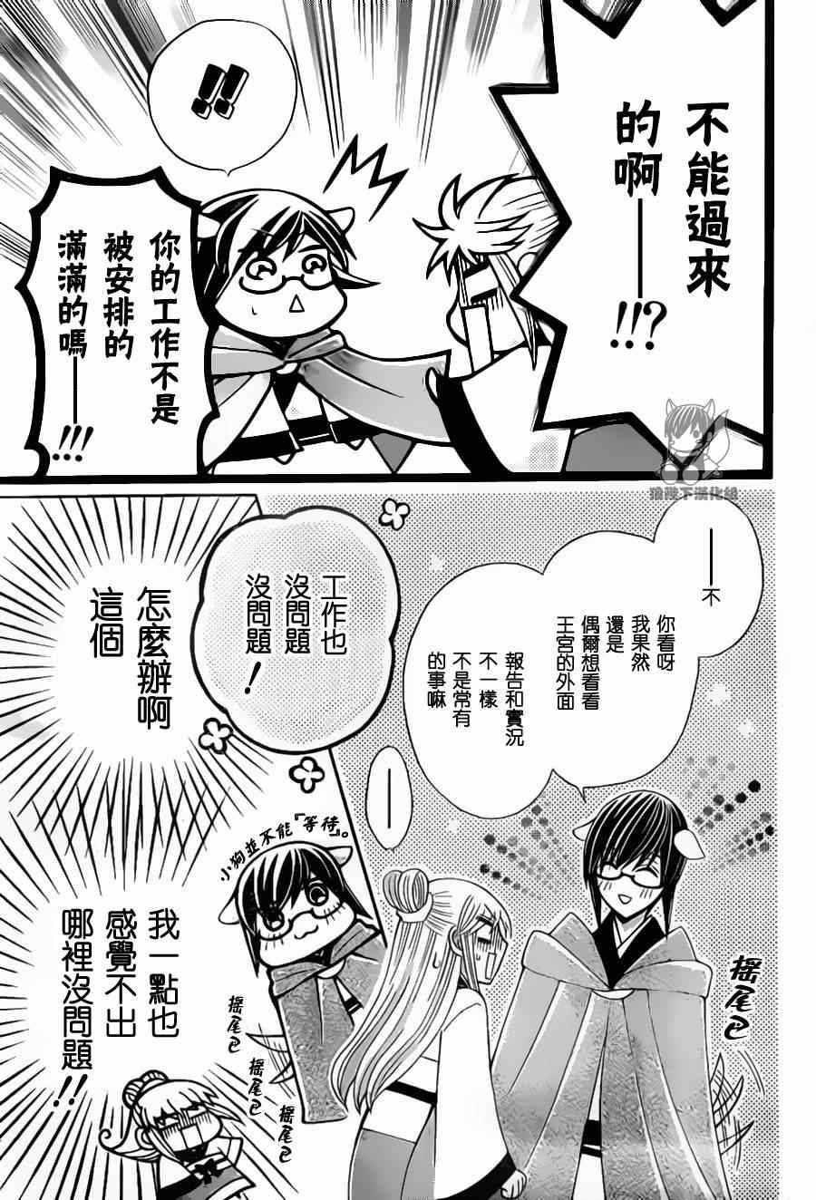 《狼陛下的花嫁》漫画最新章节第32话免费下拉式在线观看章节第【23】张图片